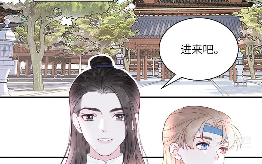 跨越星辰入他师门 第22话 小徒儿的身世 第32页