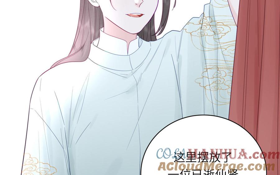 跨越星辰入他师门 第22话 小徒儿的身世 第61页