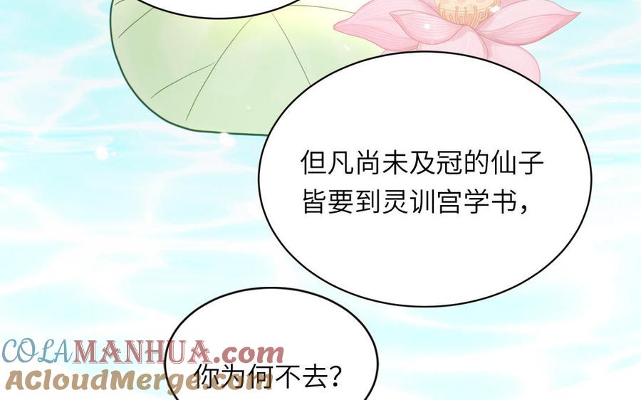 跨越星辰入他师门 第22话 小徒儿的身世 第25页