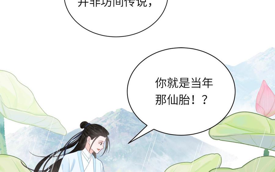 跨越星辰入他师门 第22话 小徒儿的身世 第18页