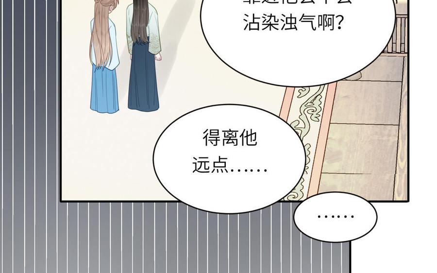 跨越星辰入他师门 第22话 小徒儿的身世 第39页
