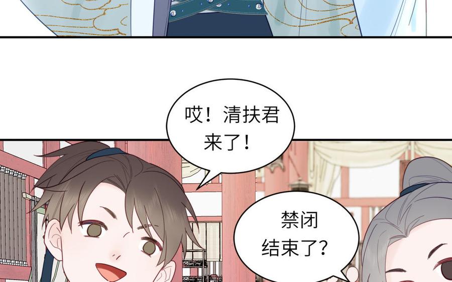 跨越星辰入他师门 第22话 小徒儿的身世 第34页