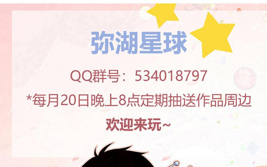 跨越星辰入他师门 第22话 小徒儿的身世 第100页