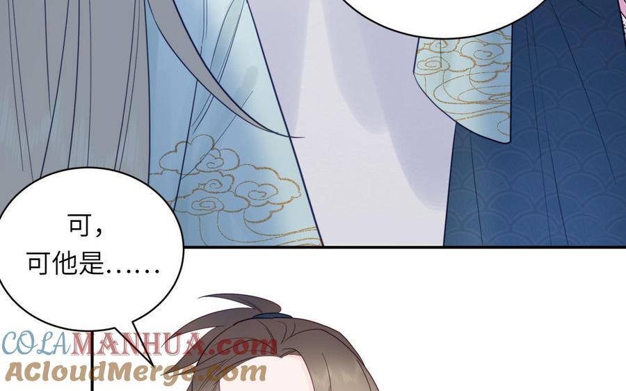 跨越星辰入他师门 第22话 小徒儿的身世 第49页