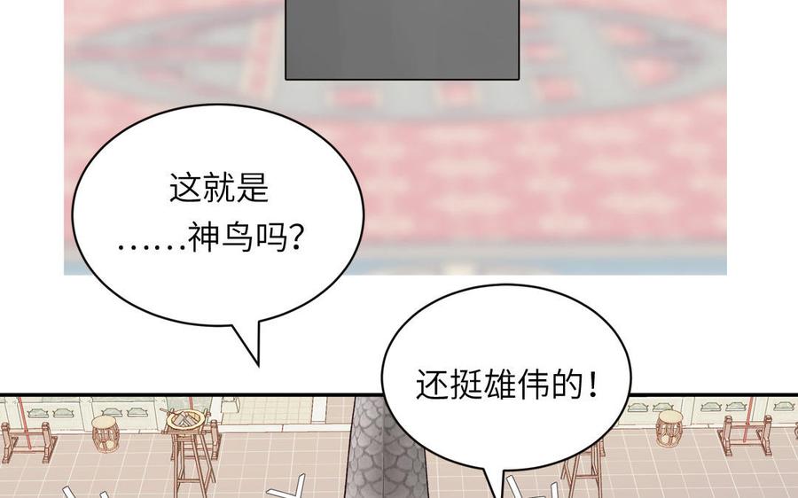 跨越星辰入他师门 第22话 小徒儿的身世 第68页