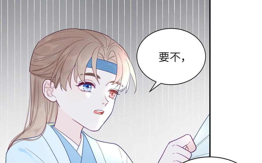 跨越星辰入他师门 第22话 小徒儿的身世 第40页