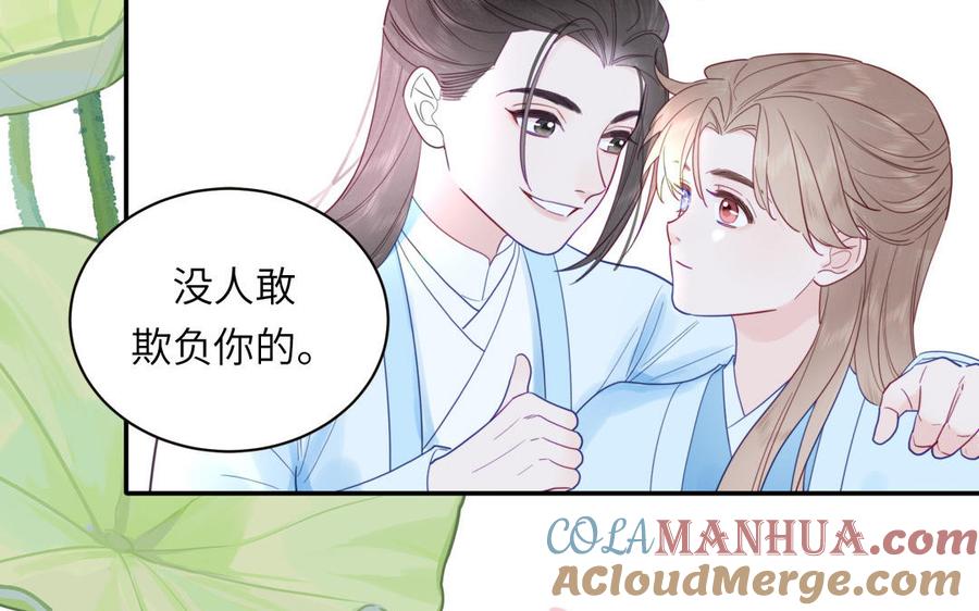 跨越星辰入他师门 第22话 小徒儿的身世 第29页