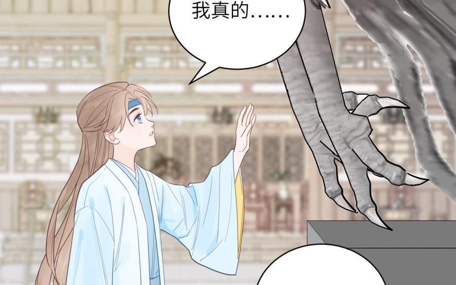 跨越星辰入他师门 第22话 小徒儿的身世 第75页