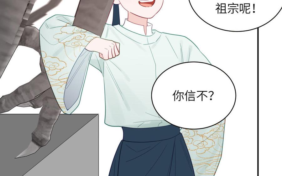 跨越星辰入他师门 第22话 小徒儿的身世 第71页