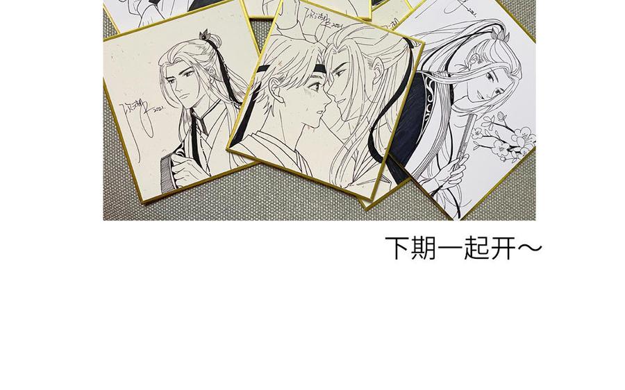 跨越星辰入他师门 第22话 小徒儿的身世 第99页