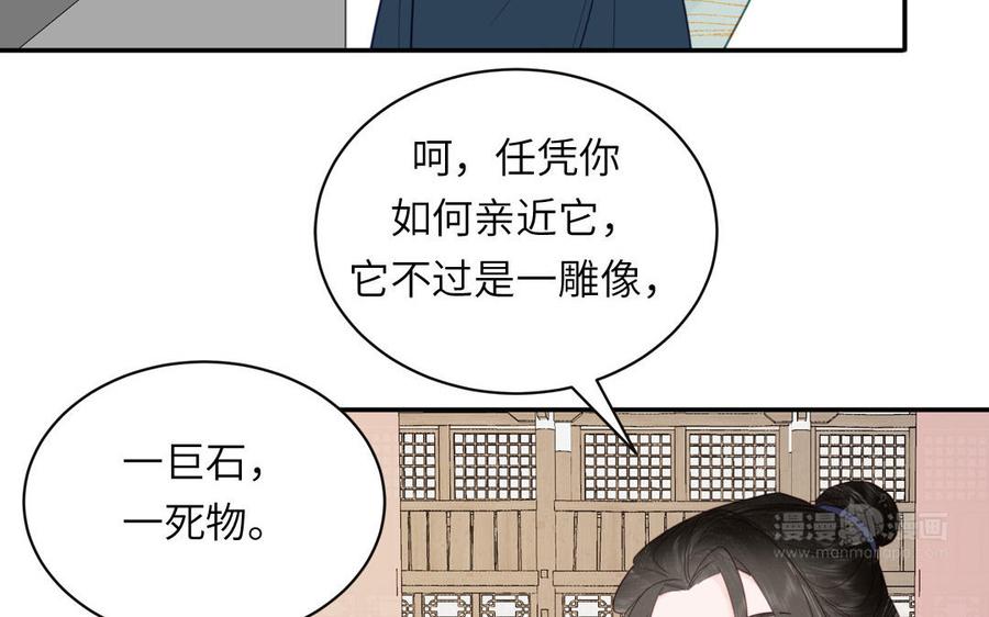 跨越星辰入他师门 第22话 小徒儿的身世 第72页