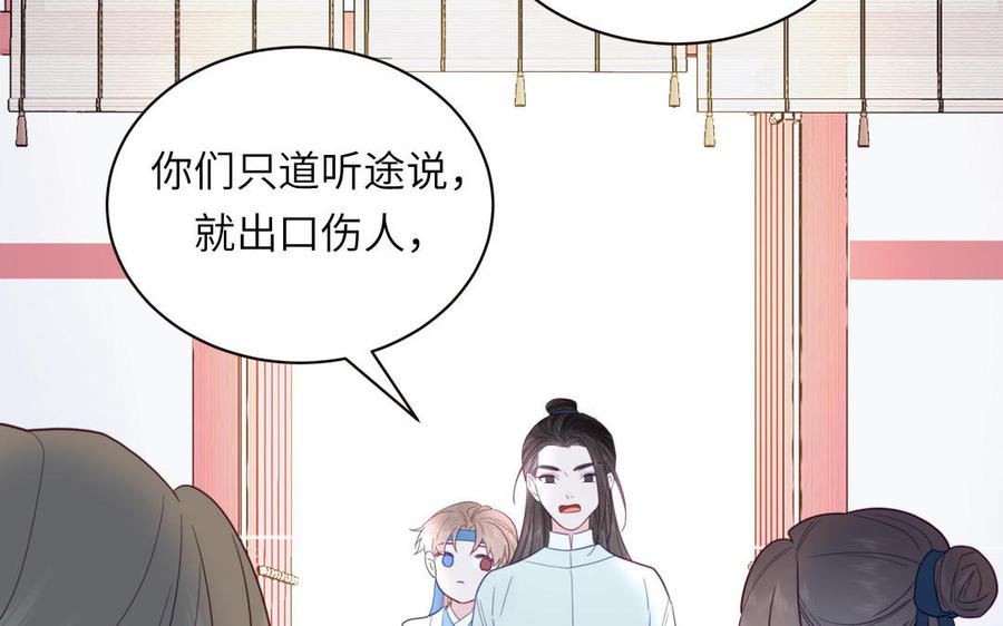 跨越星辰入他师门 第22话 小徒儿的身世 第47页