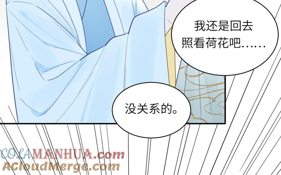 跨越星辰入他师门 第22话 小徒儿的身世 第41页