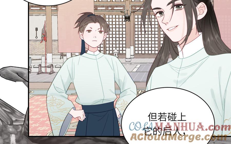 跨越星辰入他师门 第22话 小徒儿的身世 第73页