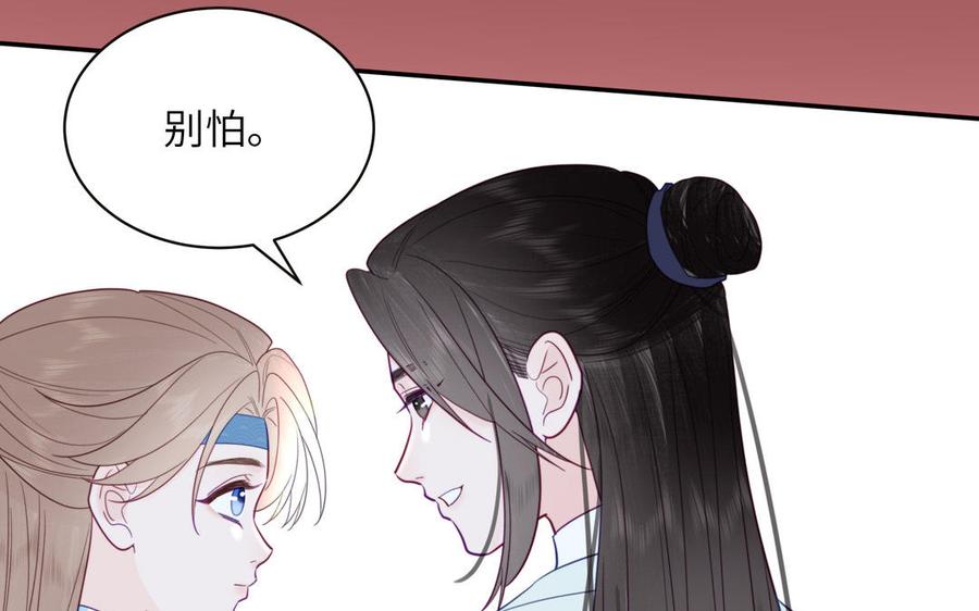 跨越星辰入他师门 第22话 小徒儿的身世 第44页