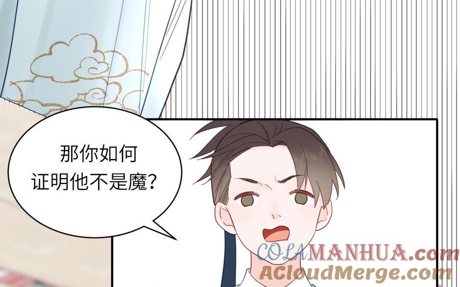 跨越星辰入他师门 第22话 小徒儿的身世 第53页