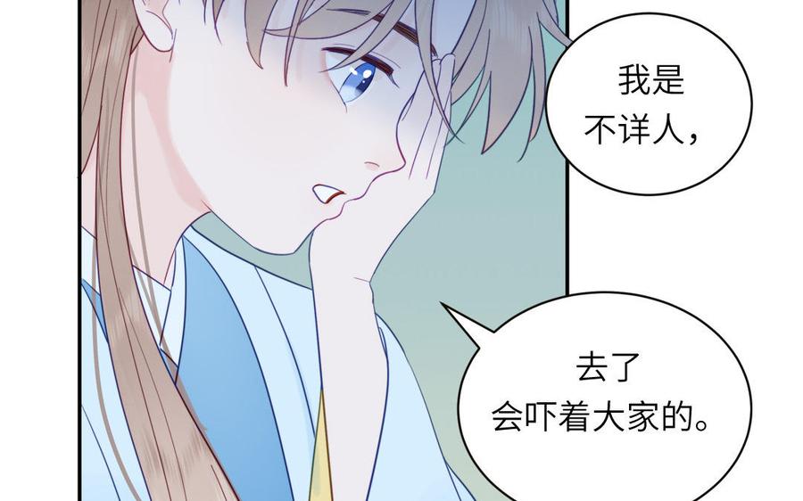 跨越星辰入他师门 第22话 小徒儿的身世 第27页