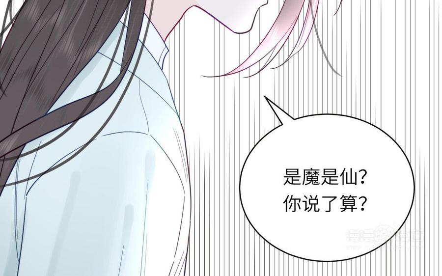 跨越星辰入他师门 第22话 小徒儿的身世 第52页