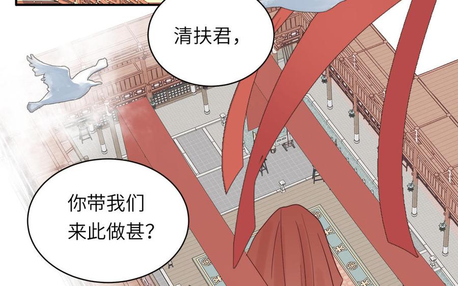 跨越星辰入他师门 第22话 小徒儿的身世 第58页