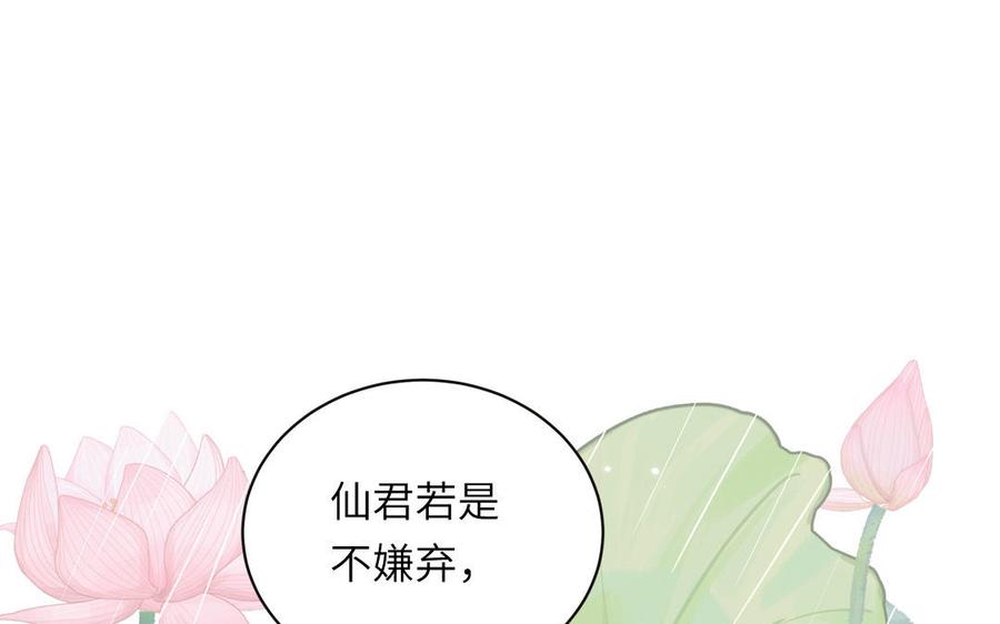 跨越星辰入他师门 第22话 小徒儿的身世 第3页