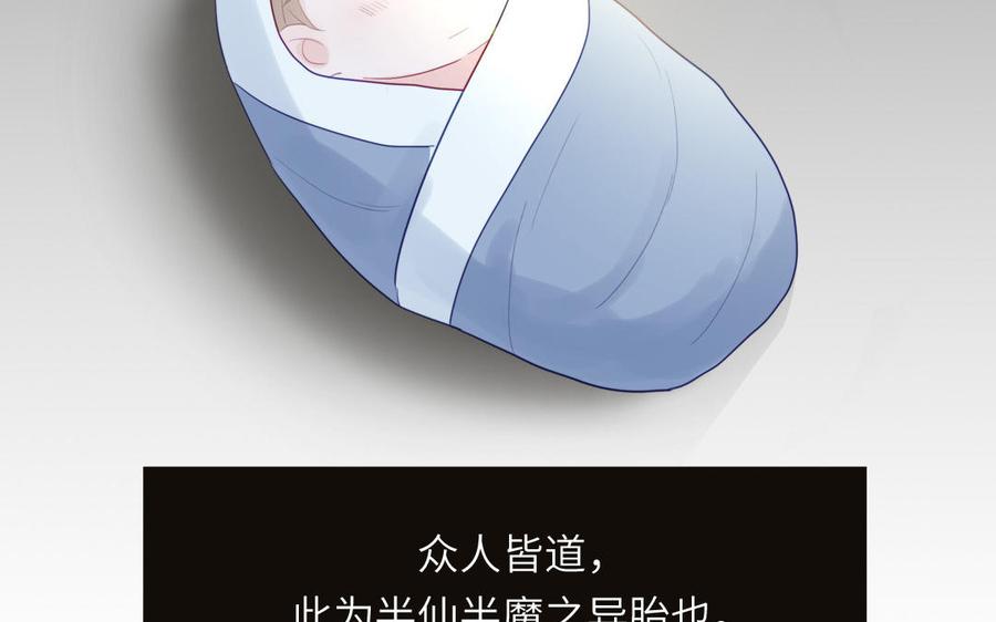 跨越星辰入他师门 第22话 小徒儿的身世 第16页