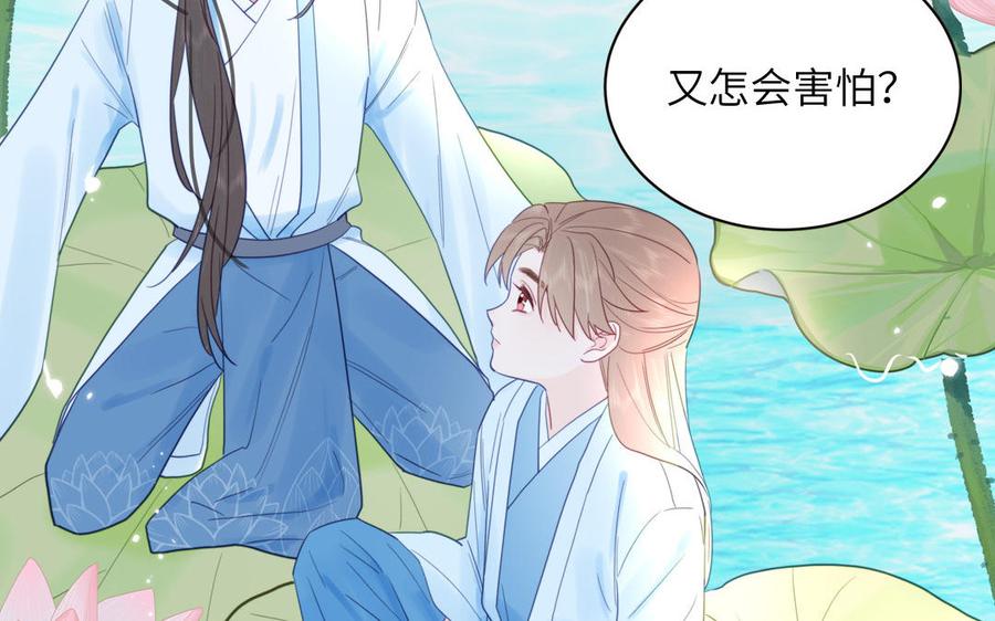 跨越星辰入他师门 第22话 小徒儿的身世 第23页