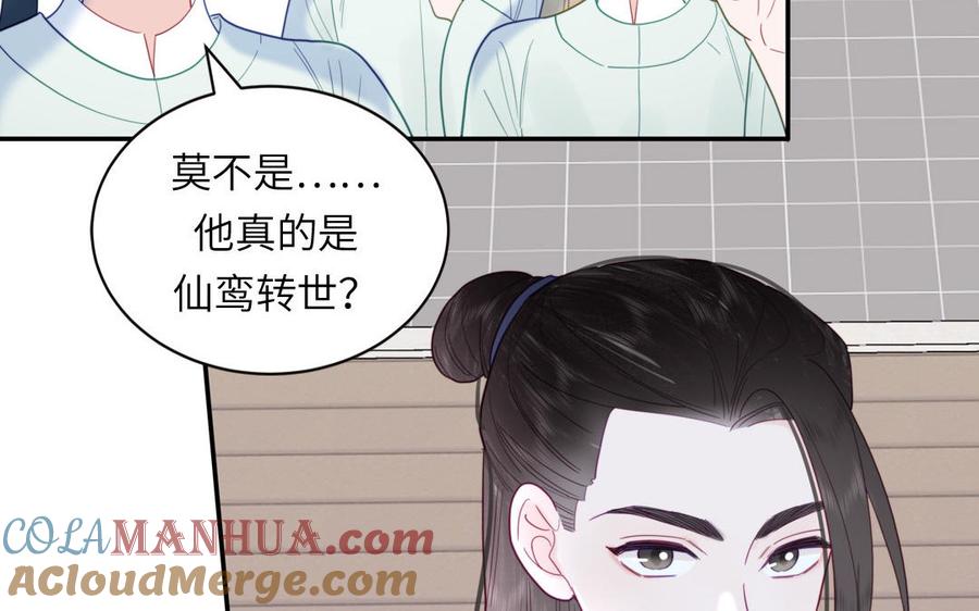 跨越星辰入他师门 第22话 小徒儿的身世 第93页
