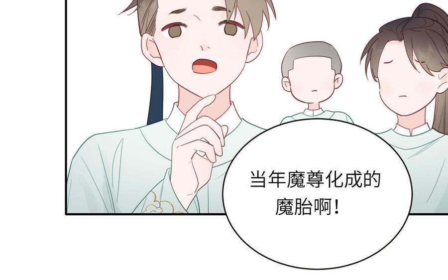 跨越星辰入他师门 第22话 小徒儿的身世 第50页