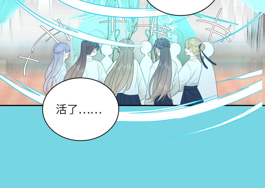 跨越星辰入他师门 第22话 小徒儿的身世 第80页