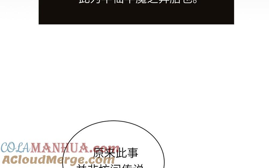 跨越星辰入他师门 第22话 小徒儿的身世 第17页