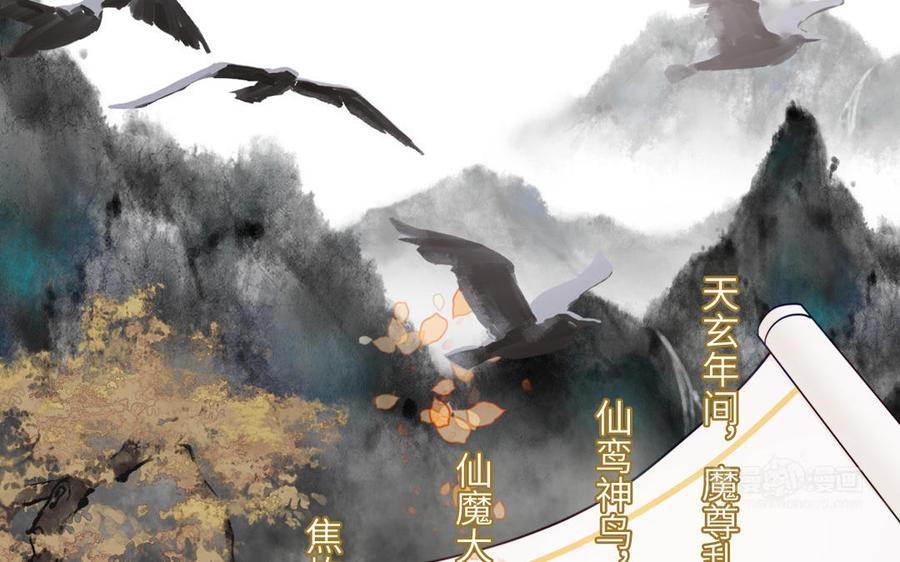 跨越星辰入他师门 第22话 小徒儿的身世 第12页