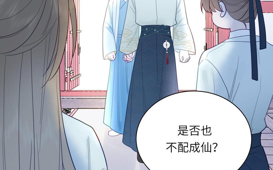 跨越星辰入他师门 第22话 小徒儿的身世 第48页
