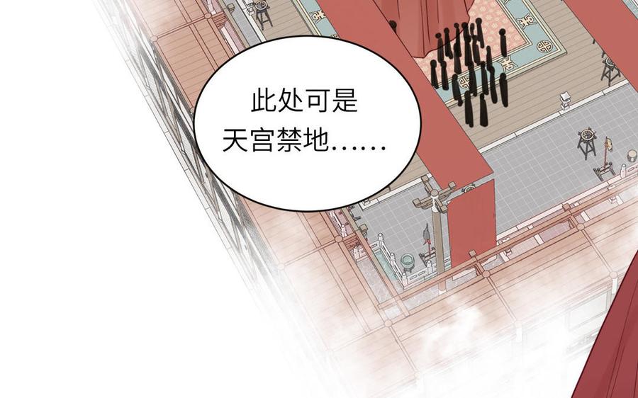跨越星辰入他师门 第22话 小徒儿的身世 第59页