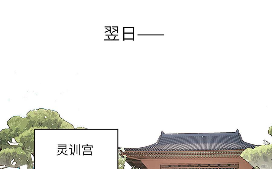跨越星辰入他师门 第22话 小徒儿的身世 第31页