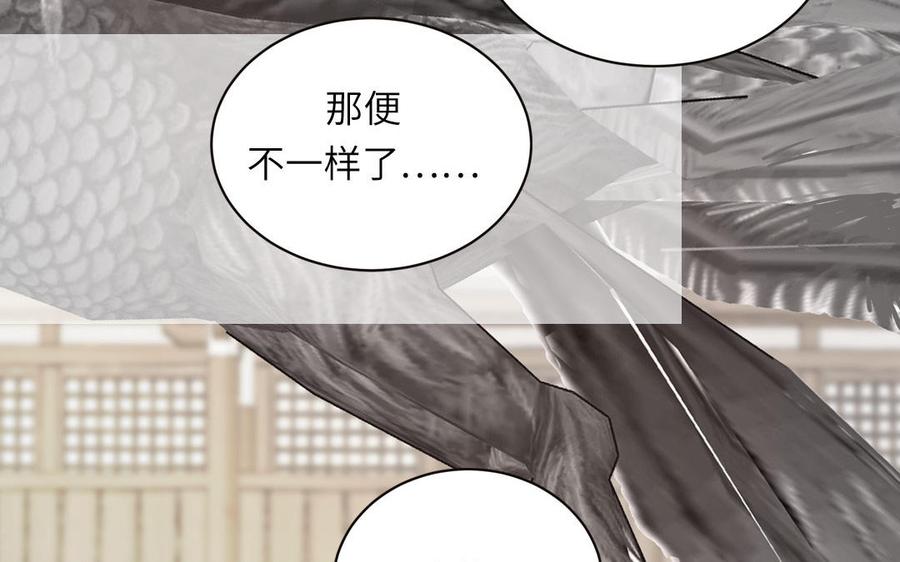 跨越星辰入他师门 第22话 小徒儿的身世 第74页