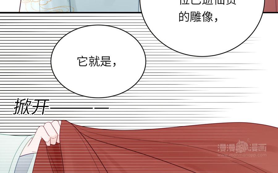跨越星辰入他师门 第22话 小徒儿的身世 第62页