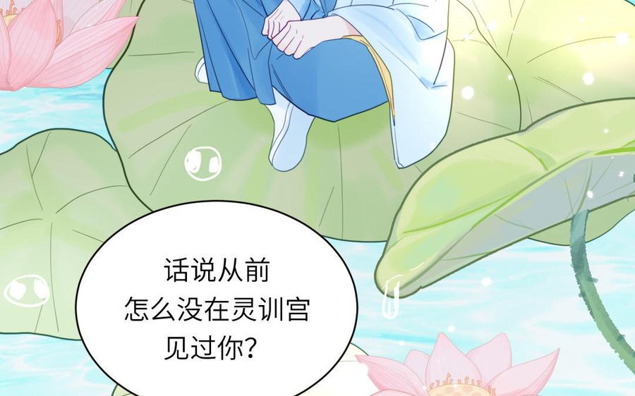 跨越星辰入他师门 第22话 小徒儿的身世 第24页