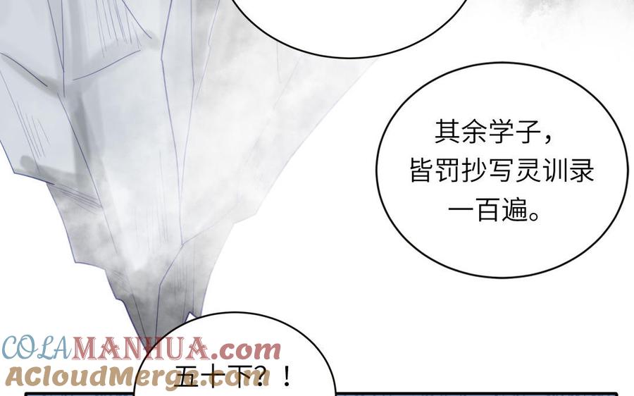 跨越星辰入他师门 第23话 小师尊受罚 第25页