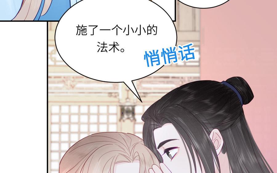 跨越星辰入他师门 第23话 小师尊受罚 第16页