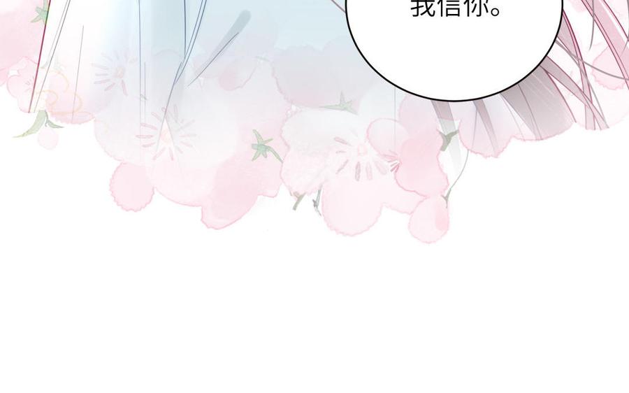 跨越星辰入他师门 第23话 小师尊受罚 第20页