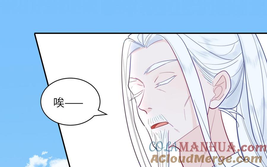 跨越星辰入他师门 第23话 小师尊受罚 第57页