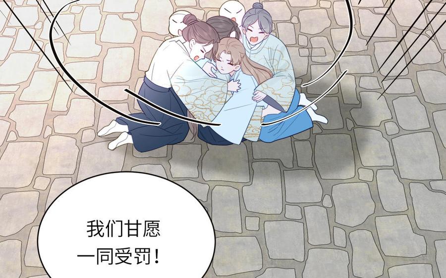 跨越星辰入他师门 第23话 小师尊受罚 第55页