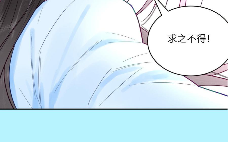 跨越星辰入他师门 第23话 小师尊受罚 第78页