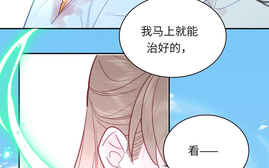 跨越星辰入他师门 第23话 小师尊受罚 第39页