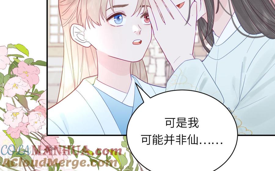 跨越星辰入他师门 第23话 小师尊受罚 第17页