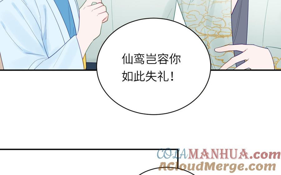 跨越星辰入他师门 第23话 小师尊受罚 第13页