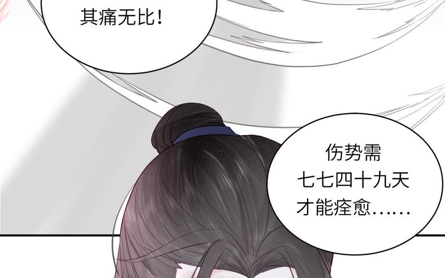 跨越星辰入他师门 第23话 小师尊受罚 第30页