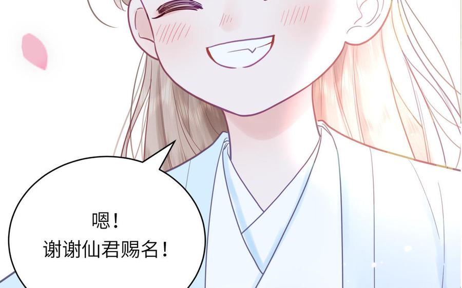跨越星辰入他师门 第23话 小师尊受罚 第84页