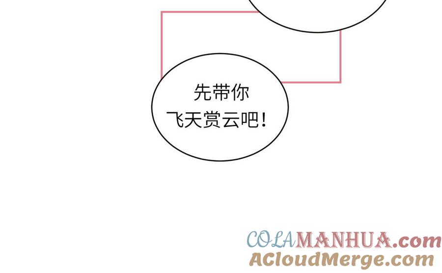 跨越星辰入他师门 第23话 小师尊受罚 第69页