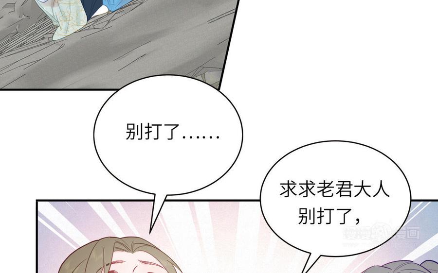 跨越星辰入他师门 第23话 小师尊受罚 第52页